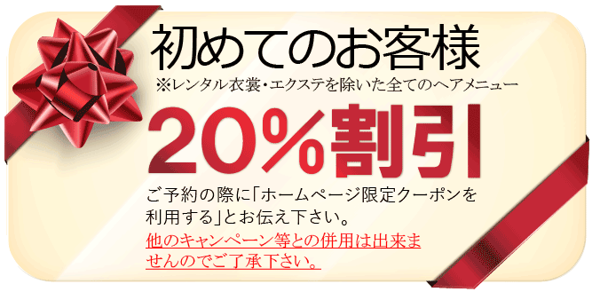 初めてのお客様へ